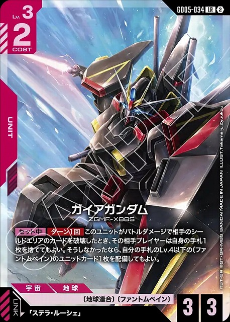 ガイアガンダム 【GCG-GD05-034LR】